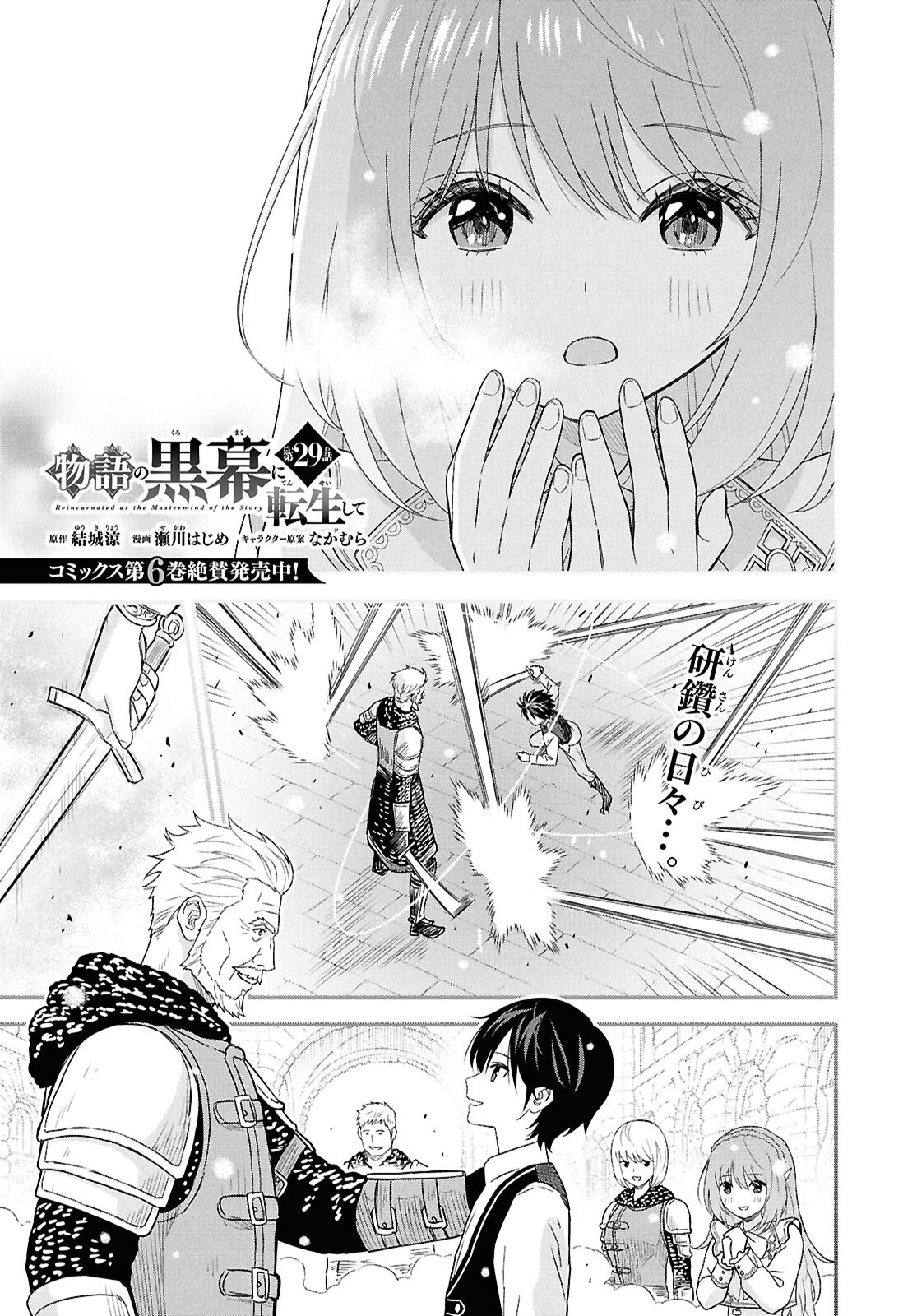 物語の黒幕に転生して Chap 29 - Next Chap 30