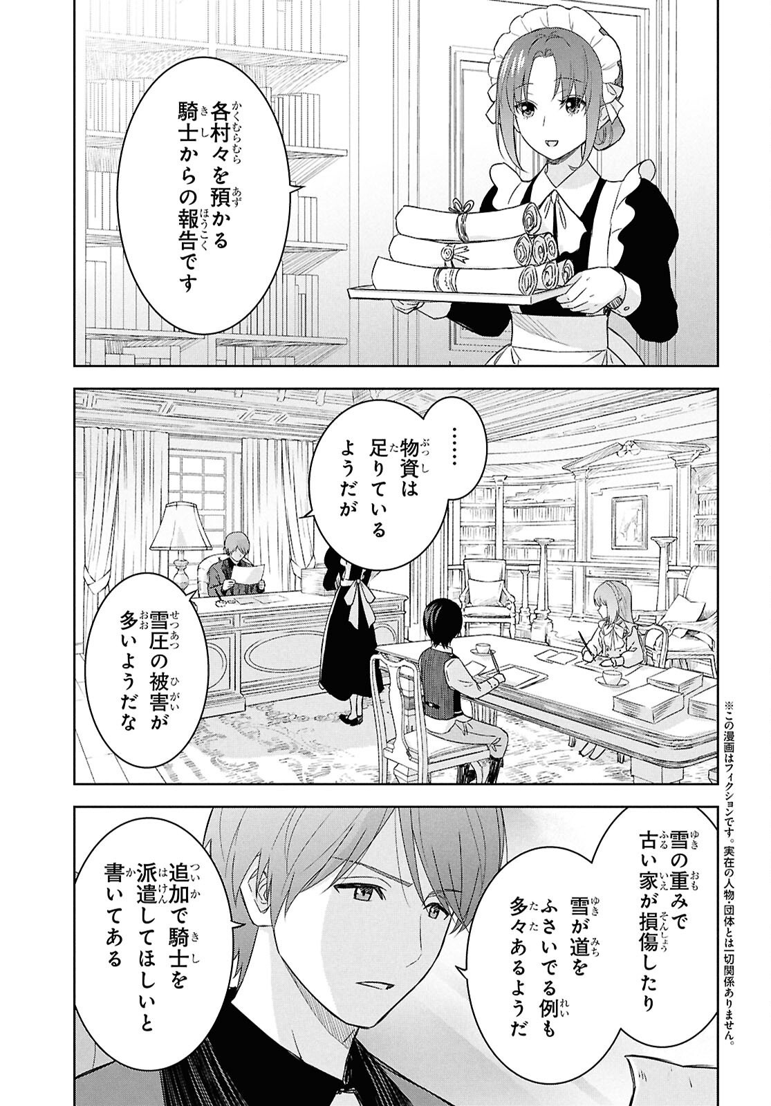 物語の黒幕に転生して Chap 29 - Next Chap 30