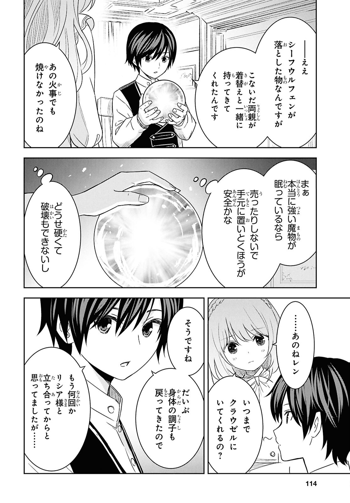 物語の黒幕に転生して Chap 20 - Next Chap 21