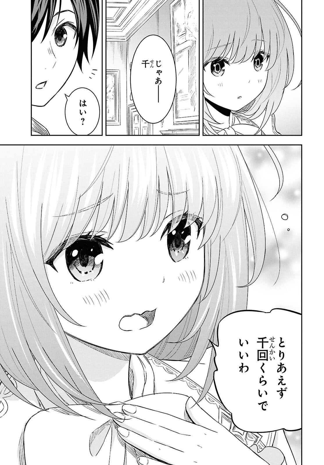物語の黒幕に転生して Chap 20 - Next Chap 21