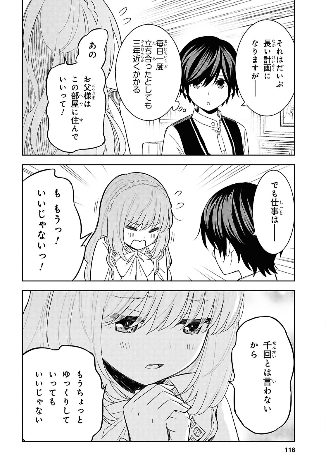 物語の黒幕に転生して Chap 20 - Next Chap 21