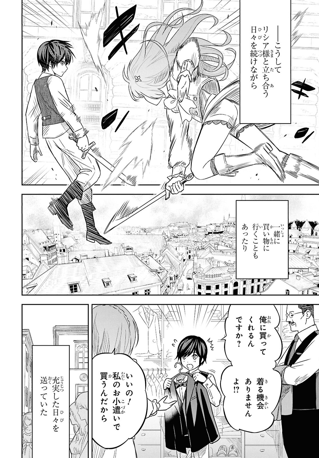 物語の黒幕に転生して Chap 20 - Next Chap 21