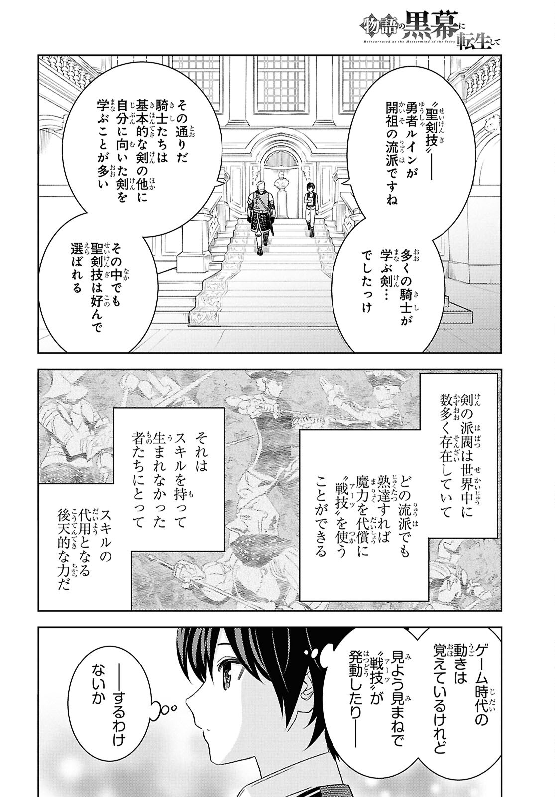 物語の黒幕に転生して Chap 20 - Next Chap 21