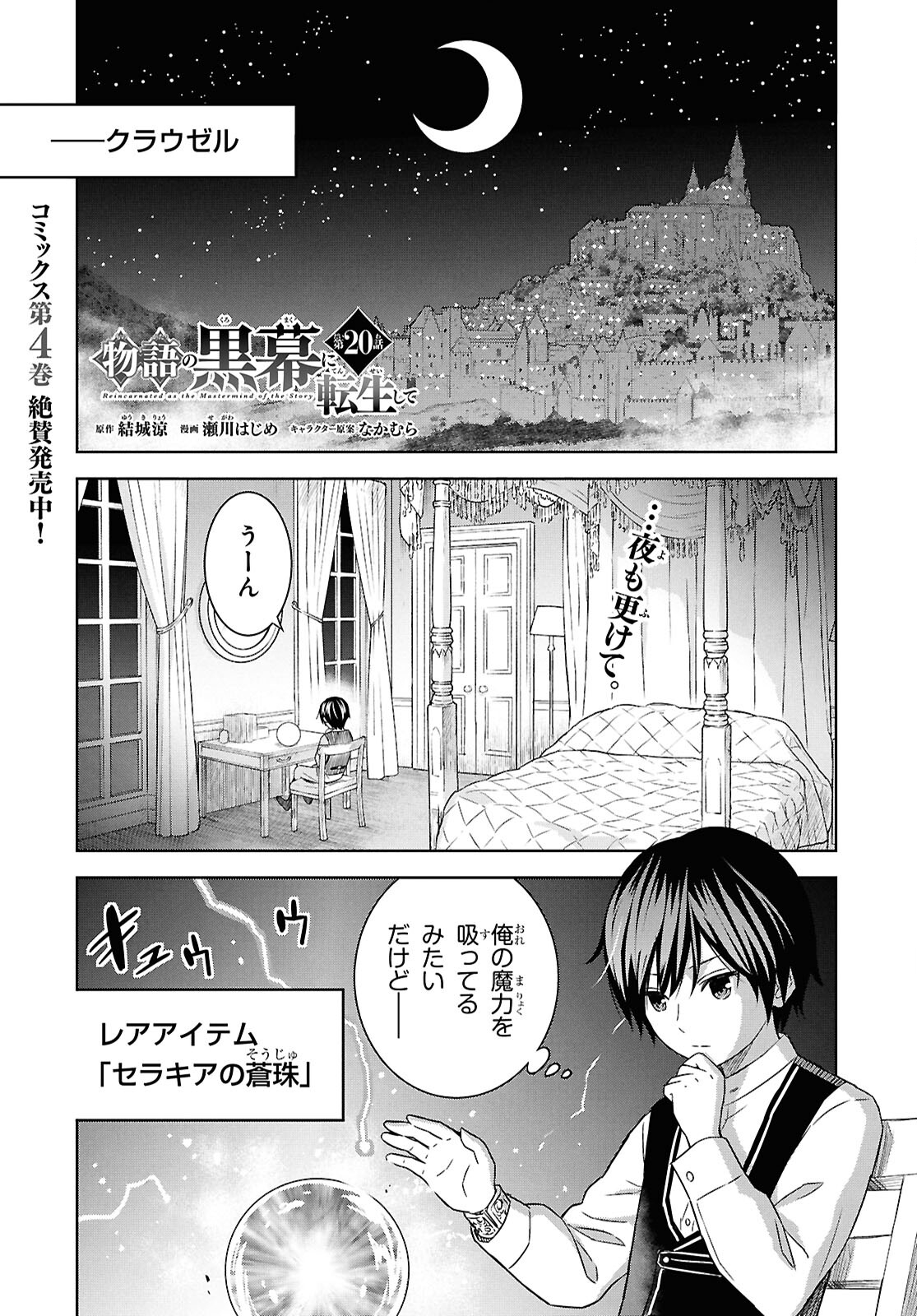 物語の黒幕に転生して Chap 20 - Next Chap 21