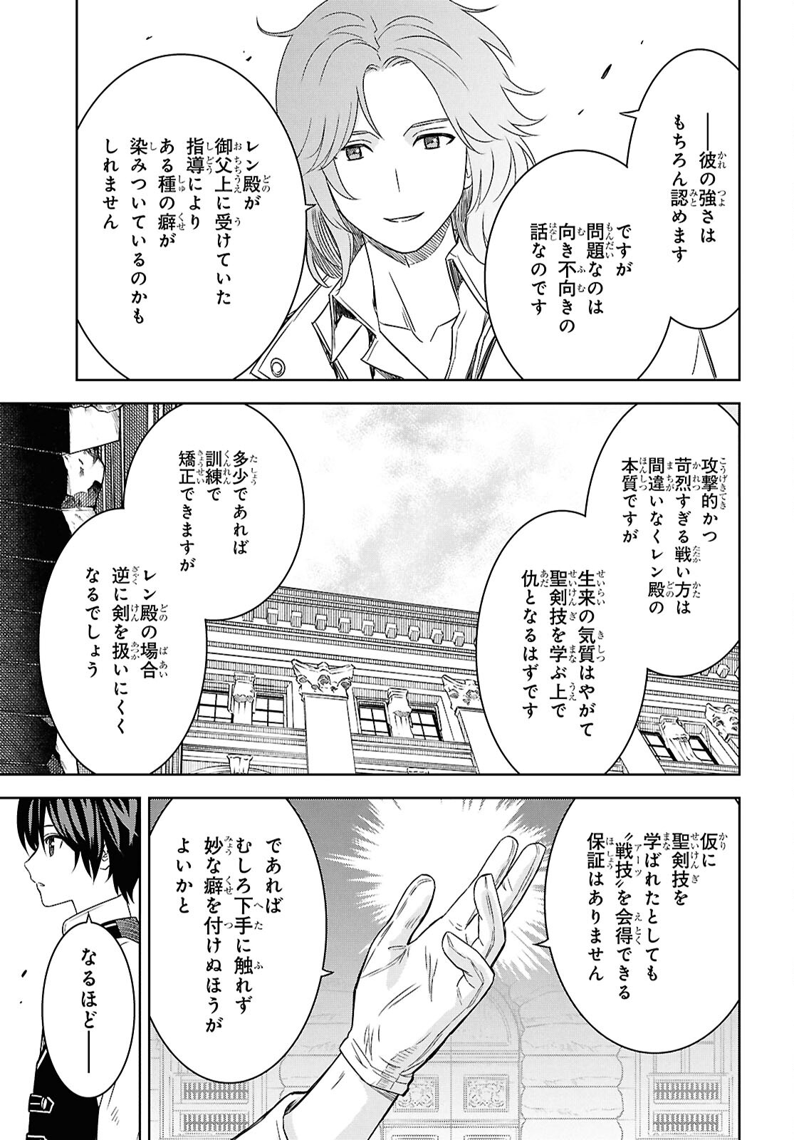 物語の黒幕に転生して Chap 20 - Next Chap 21