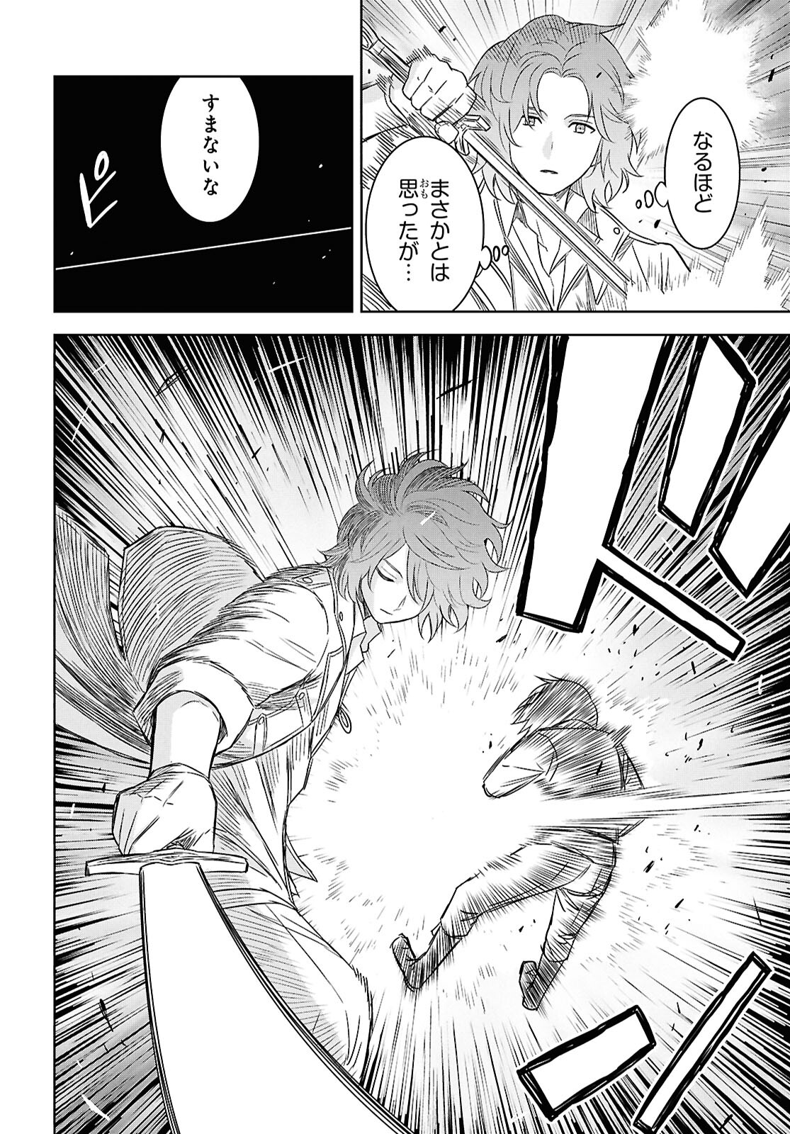 物語の黒幕に転生して Chap 20 - Next Chap 21