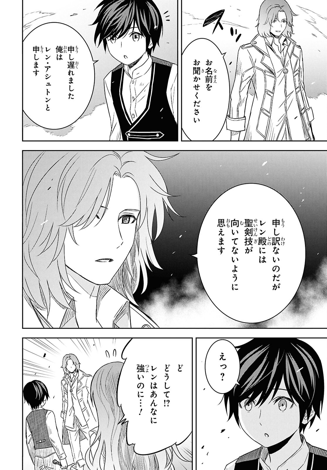 物語の黒幕に転生して Chap 20 - Next Chap 21