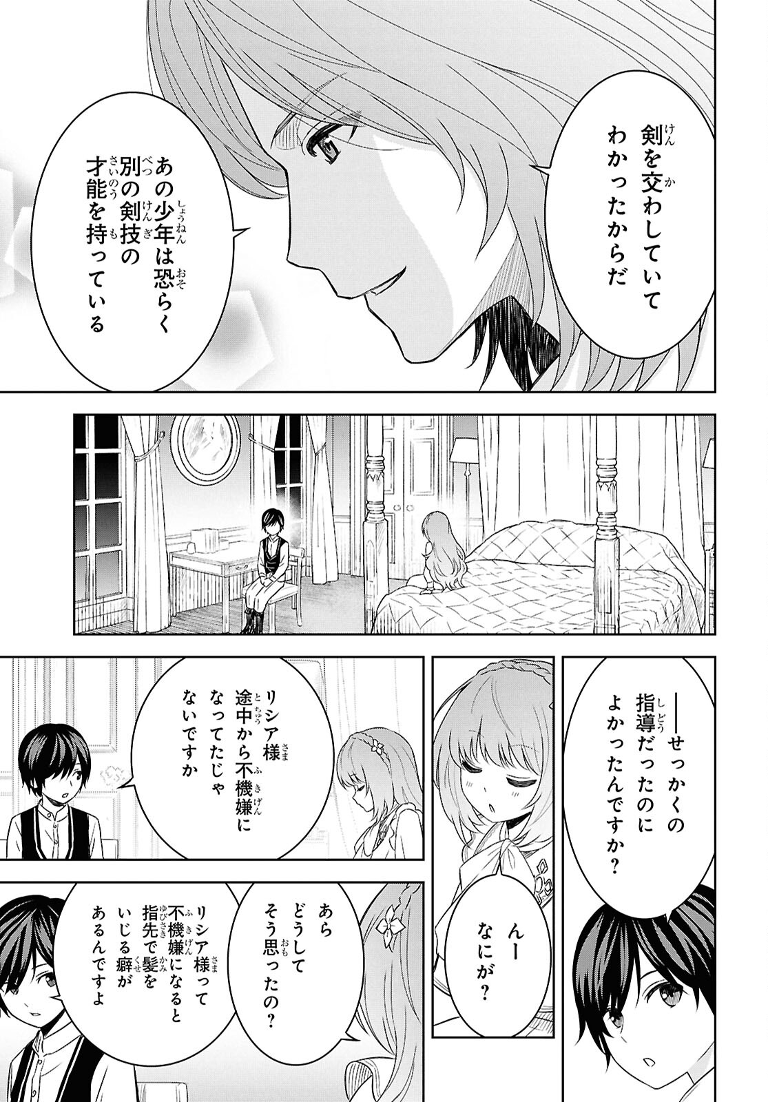 物語の黒幕に転生して Chap 20 - Next Chap 21