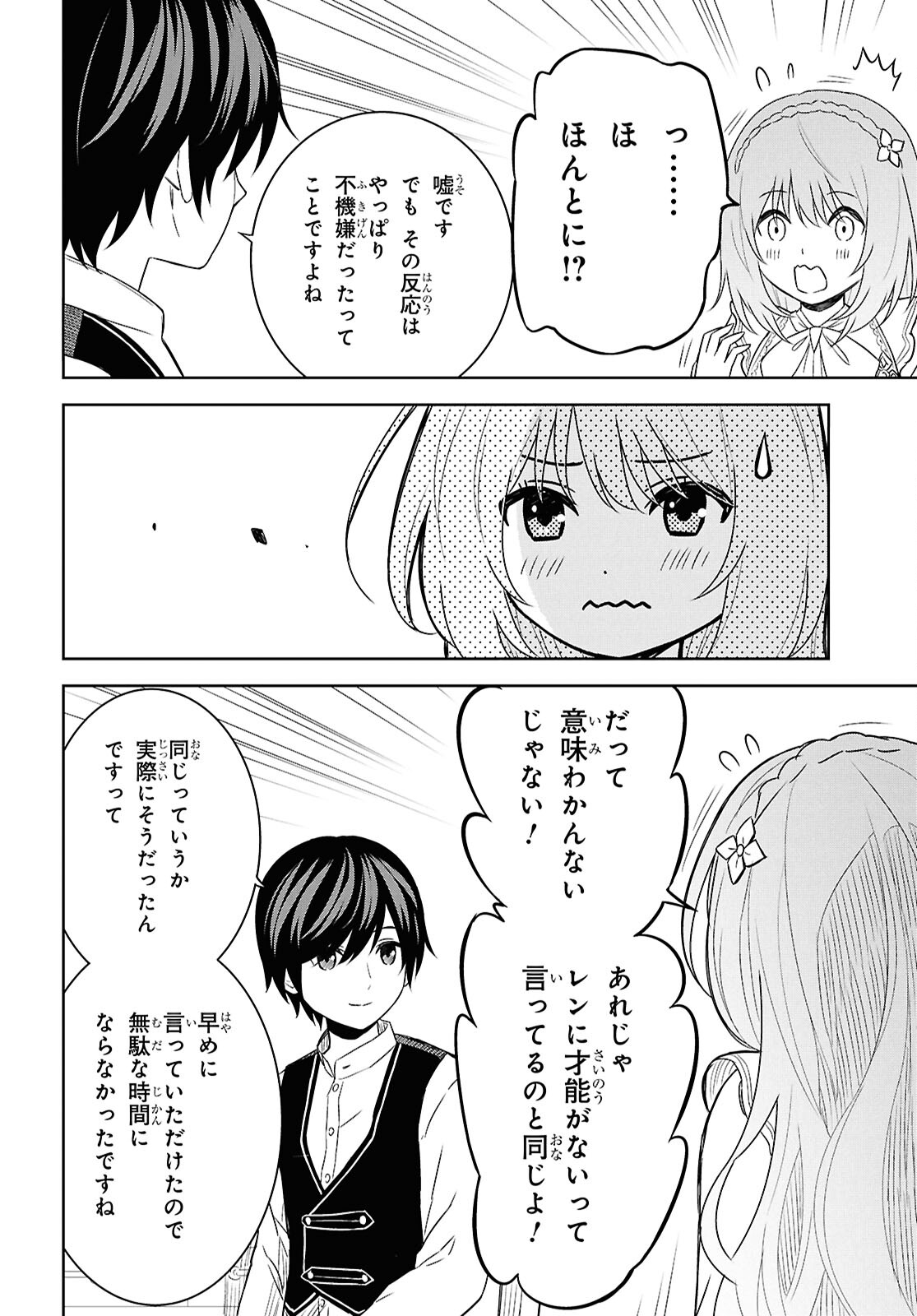 物語の黒幕に転生して Chap 20 - Next Chap 21