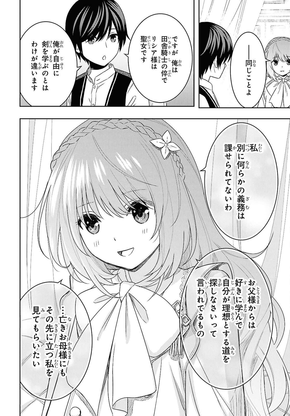 物語の黒幕に転生して Chap 20 - Next Chap 21
