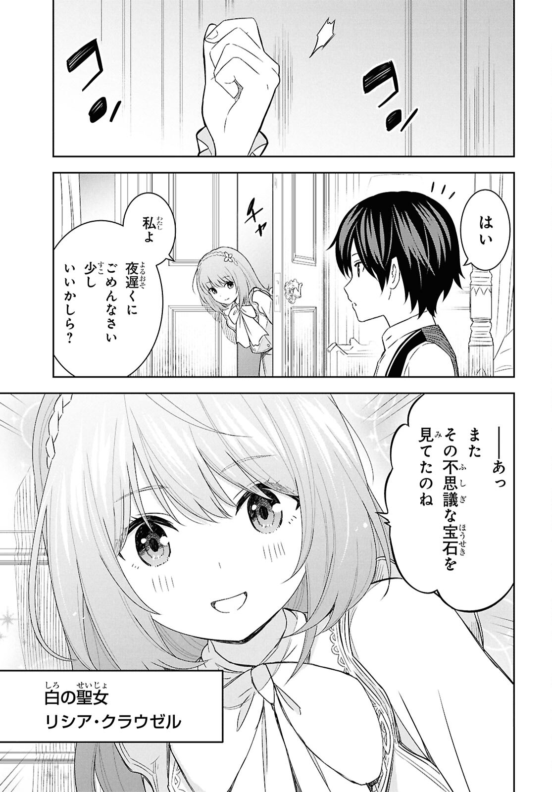 物語の黒幕に転生して Chap 20 - Next Chap 21