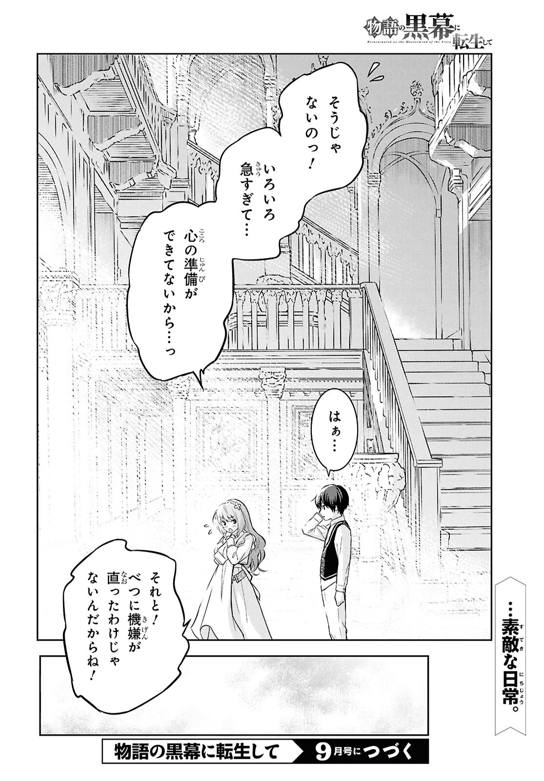 物語の黒幕に転生して Chap 21 - Next Chap 22