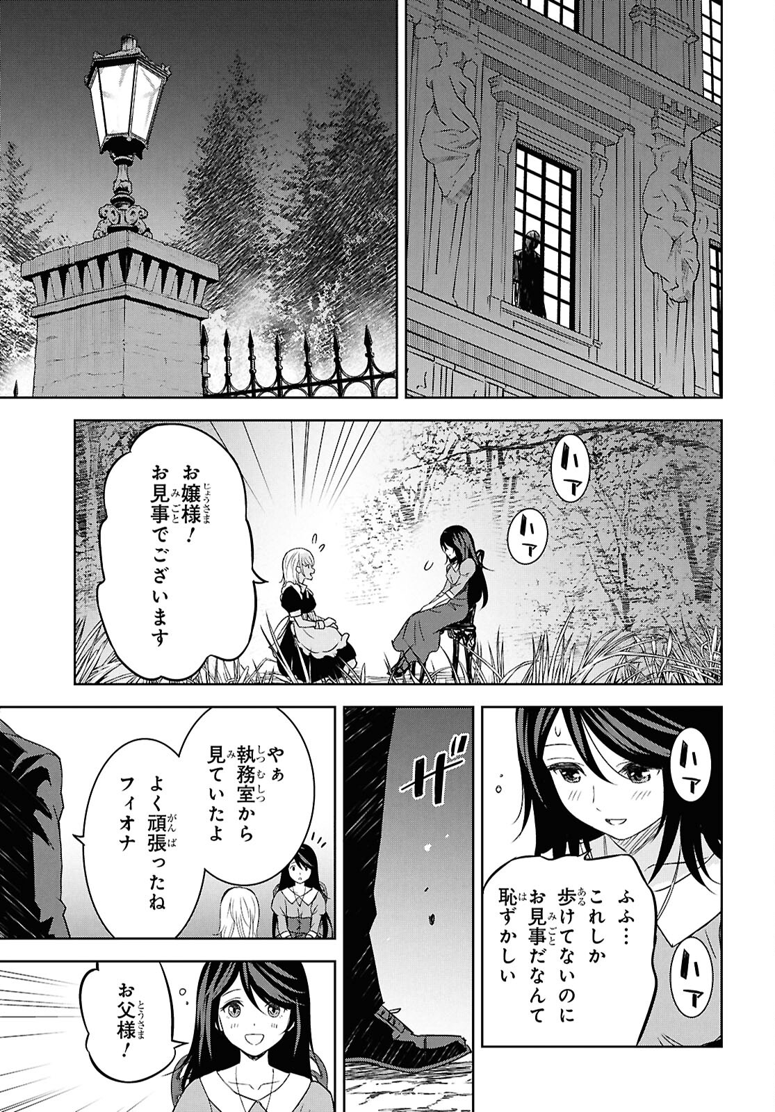 物語の黒幕に転生して Chap 21 - Next Chap 22