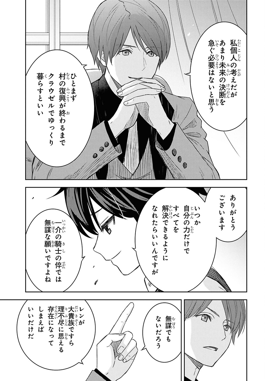 物語の黒幕に転生して Chap 21 - Next Chap 22