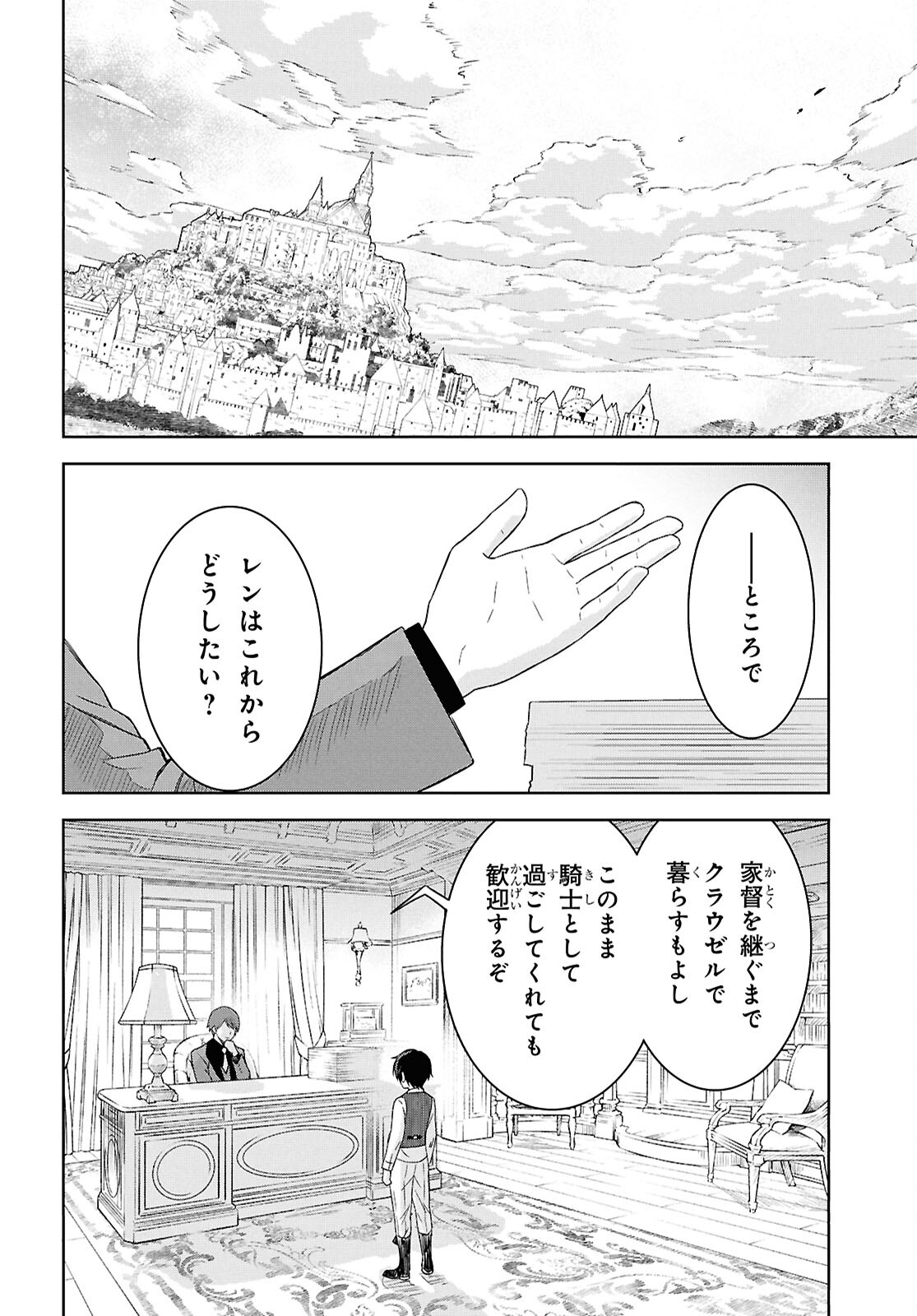 物語の黒幕に転生して Chap 21 - Next Chap 22