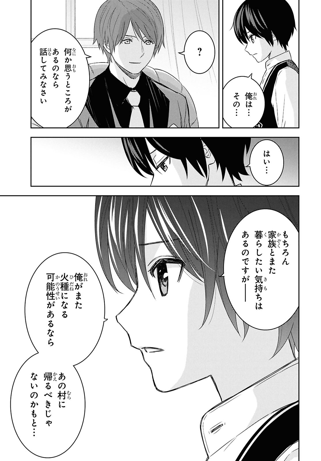 物語の黒幕に転生して Chap 21 - Next Chap 22