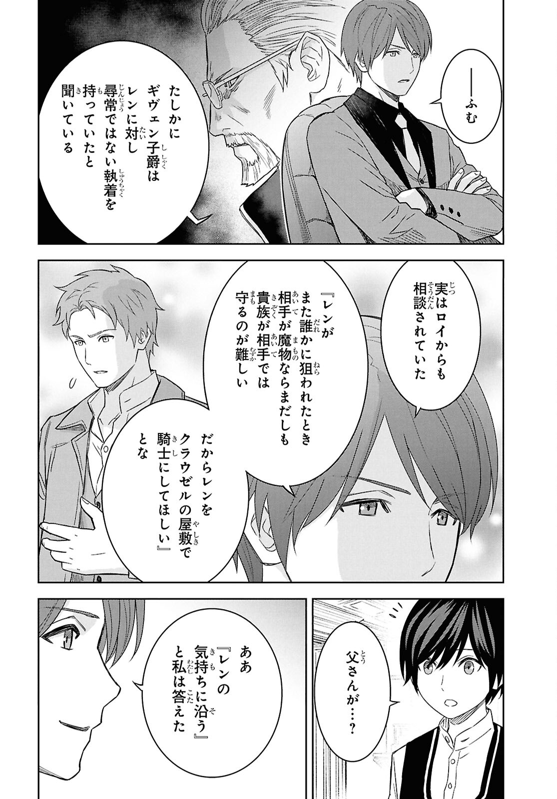 物語の黒幕に転生して Chap 21 - Next Chap 22