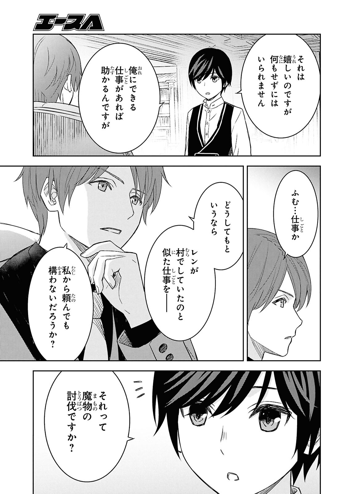 物語の黒幕に転生して Chap 21 - Next Chap 22