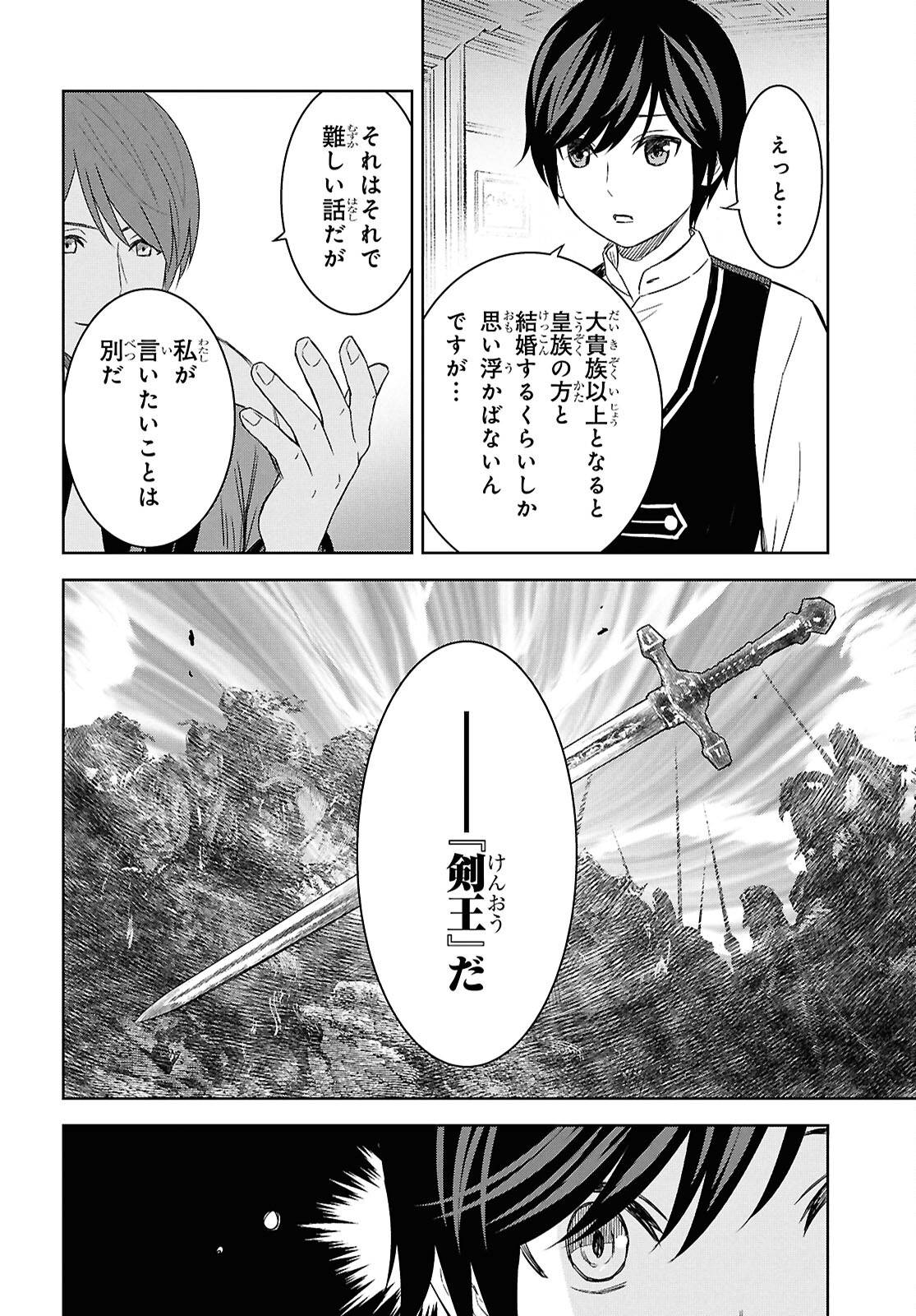 物語の黒幕に転生して Chap 21 - Next Chap 22