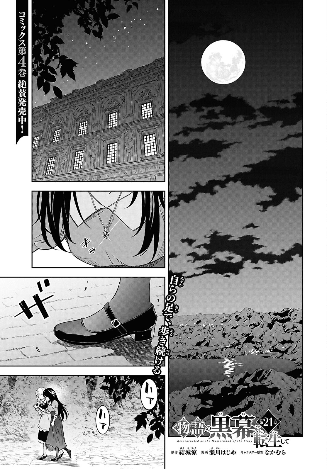 物語の黒幕に転生して Chap 21 - Next Chap 22