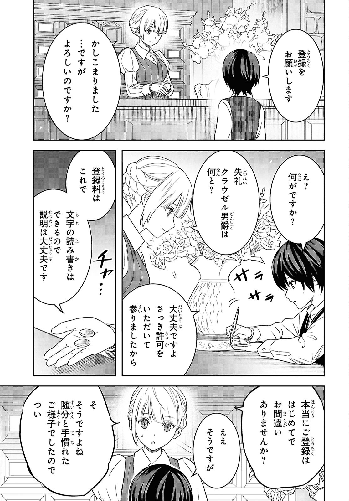 物語の黒幕に転生して Chap 21 - Next Chap 22