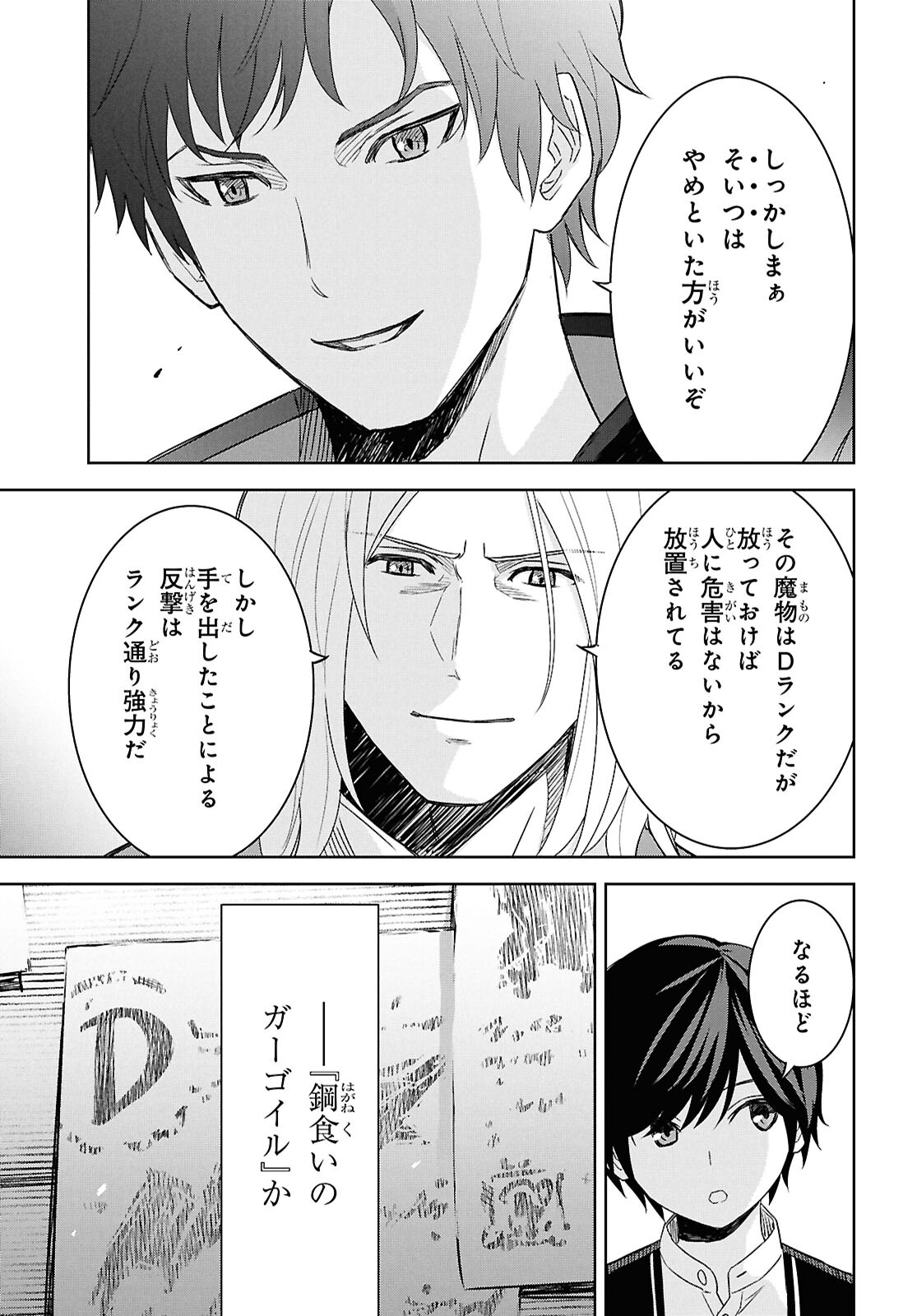 物語の黒幕に転生して Chap 21 - Next Chap 22