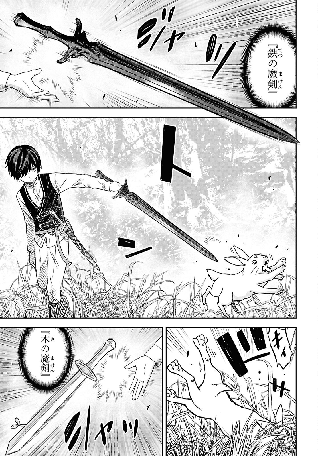 物語の黒幕に転生して Chap 21 - Next Chap 22