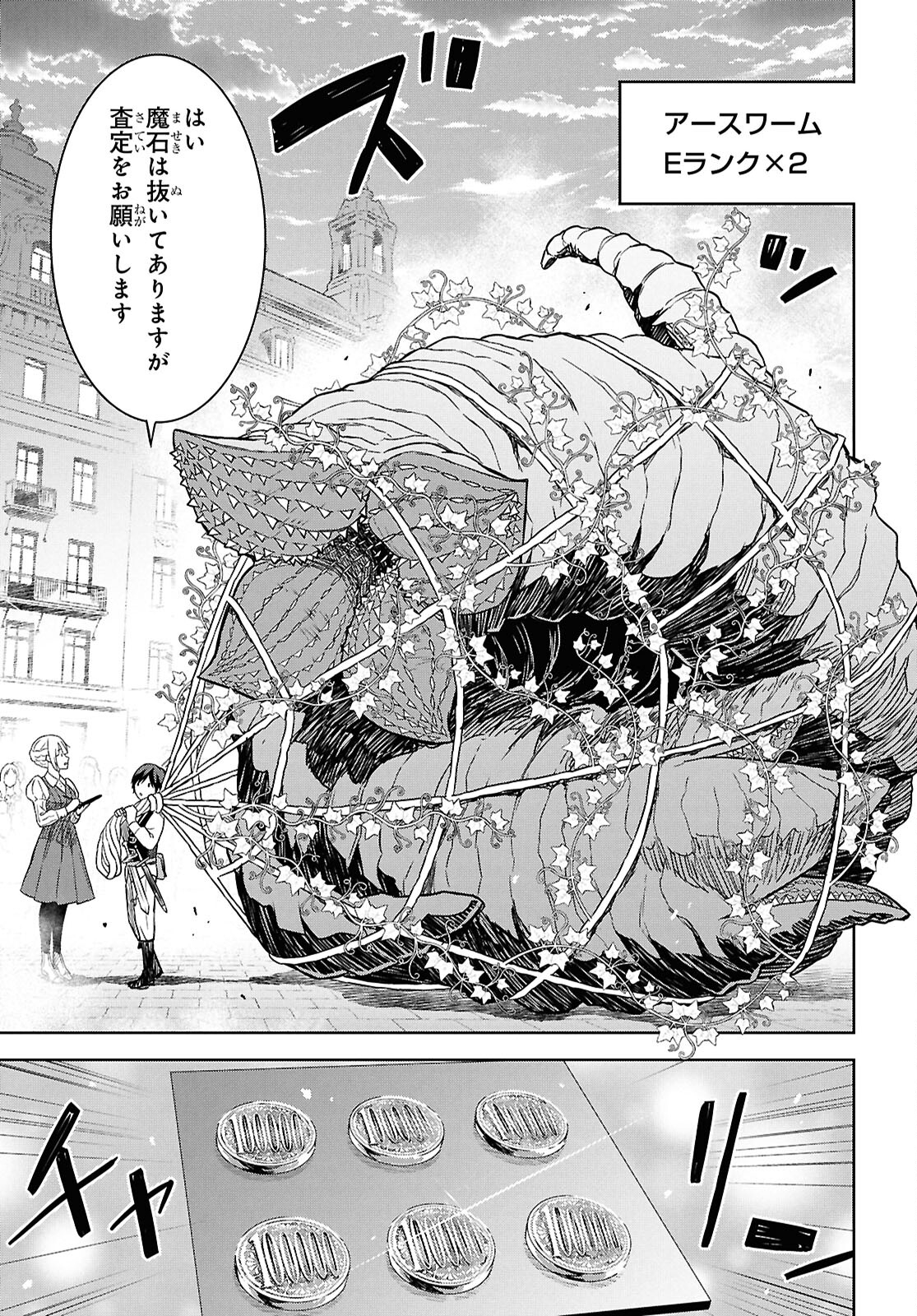 物語の黒幕に転生して Chap 21 - Next Chap 22