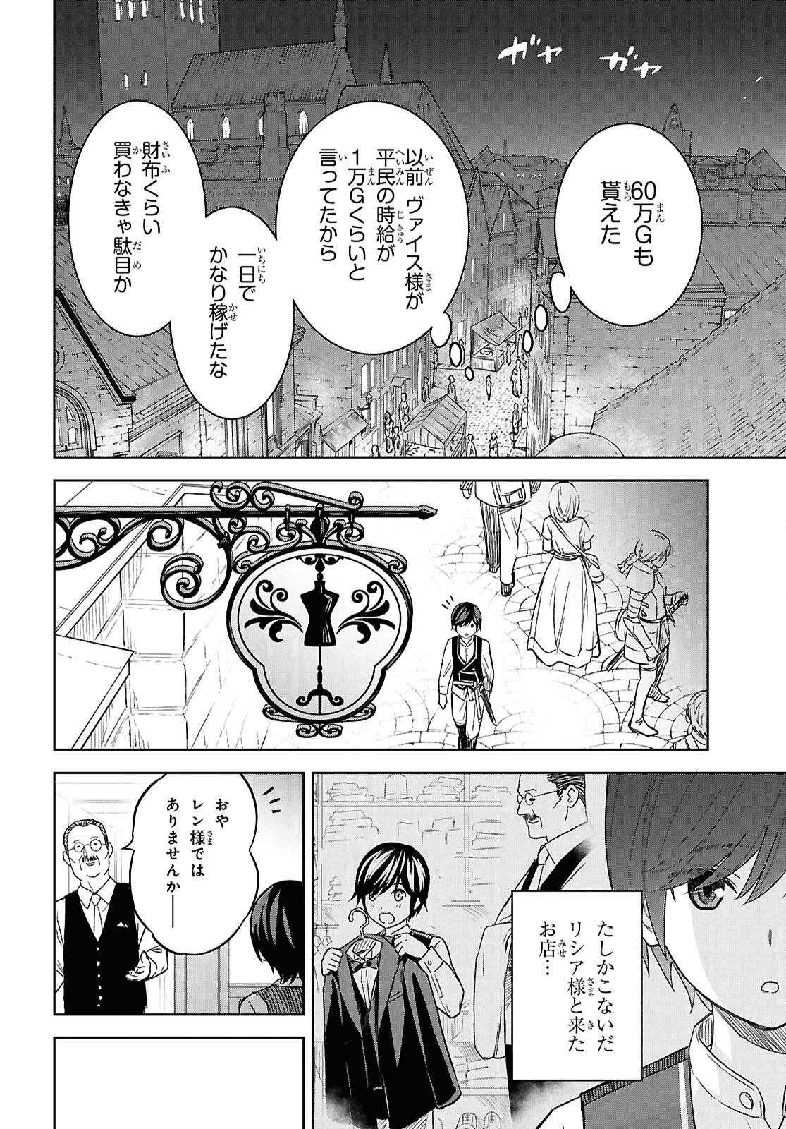 物語の黒幕に転生して Chap 21 - Next Chap 22