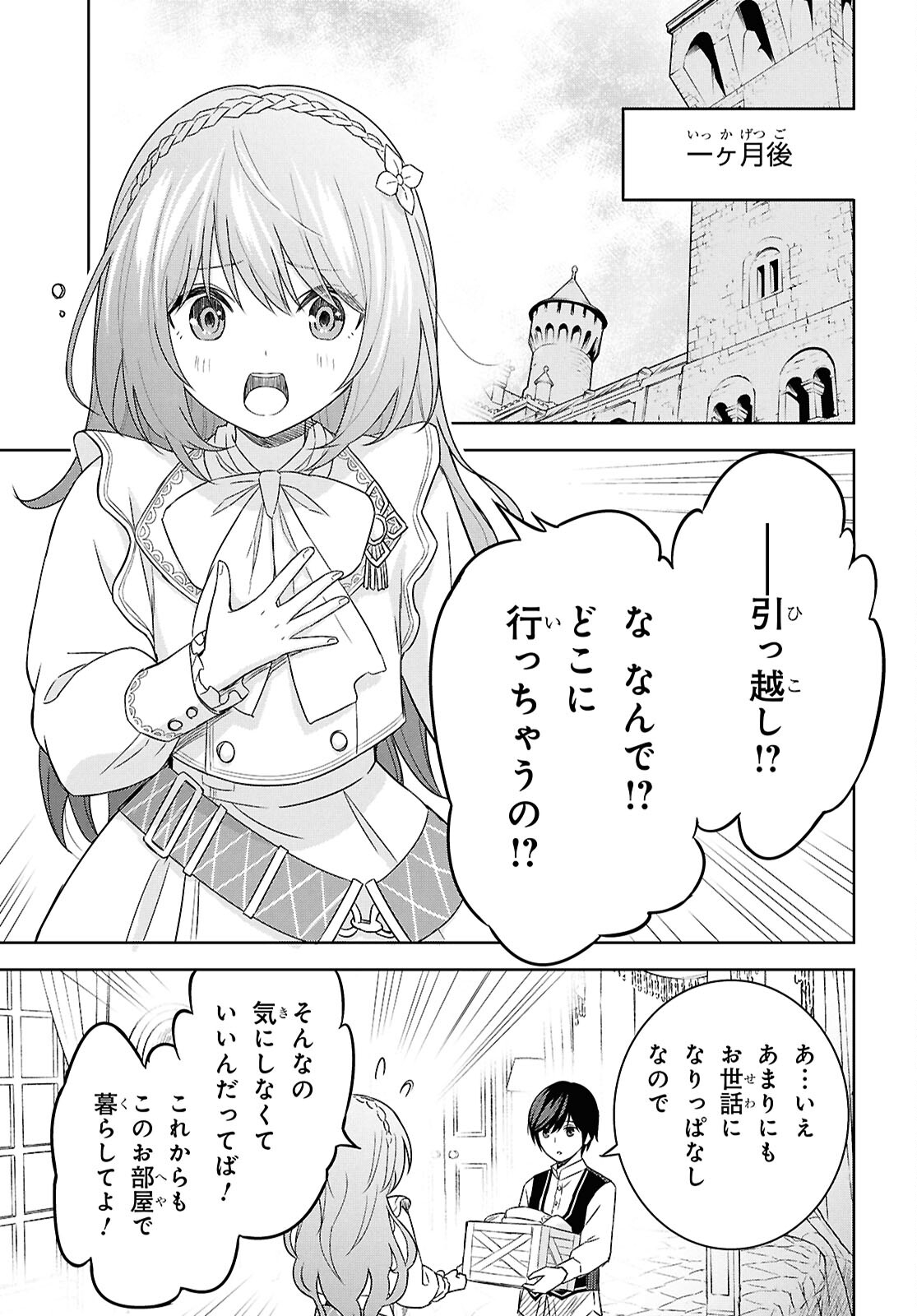 物語の黒幕に転生して Chap 21 - Next Chap 22