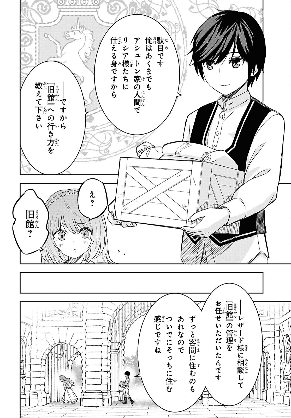 物語の黒幕に転生して Chap 21 - Next Chap 22