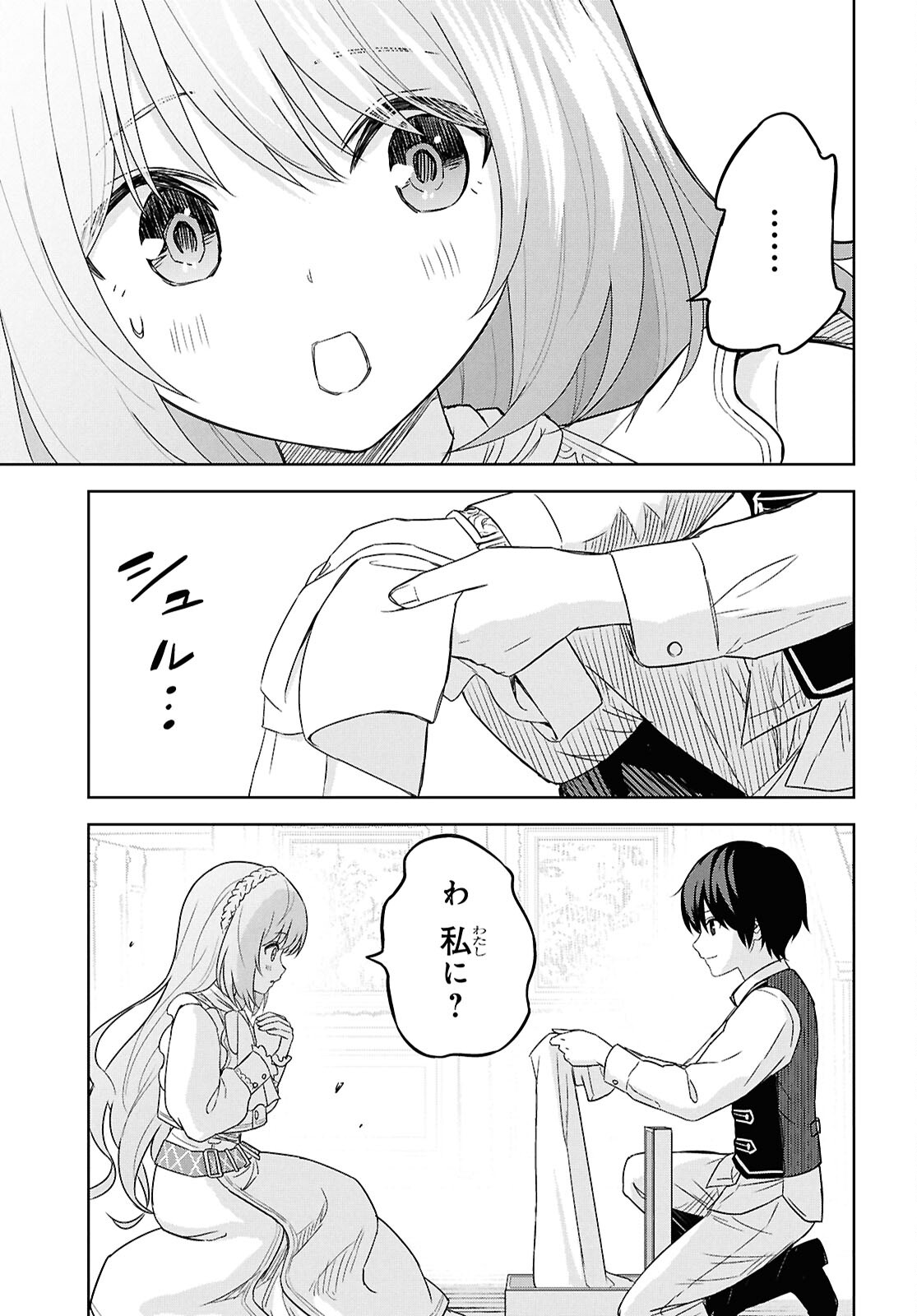 物語の黒幕に転生して Chap 21 - Next Chap 22