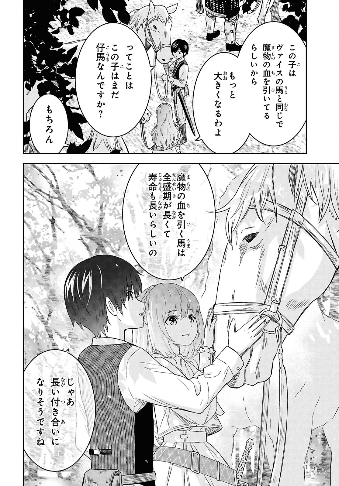 物語の黒幕に転生して Chap 24 - Next Chap 25