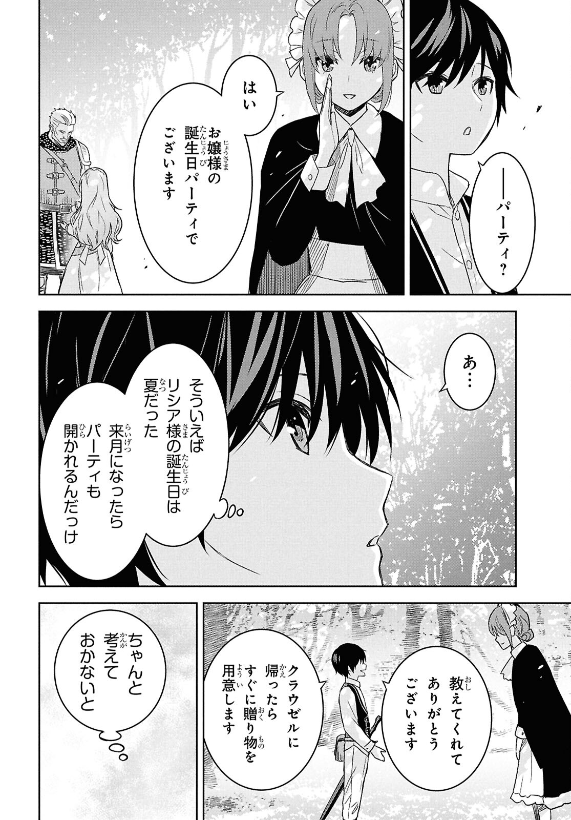 物語の黒幕に転生して Chap 24 - Next Chap 25