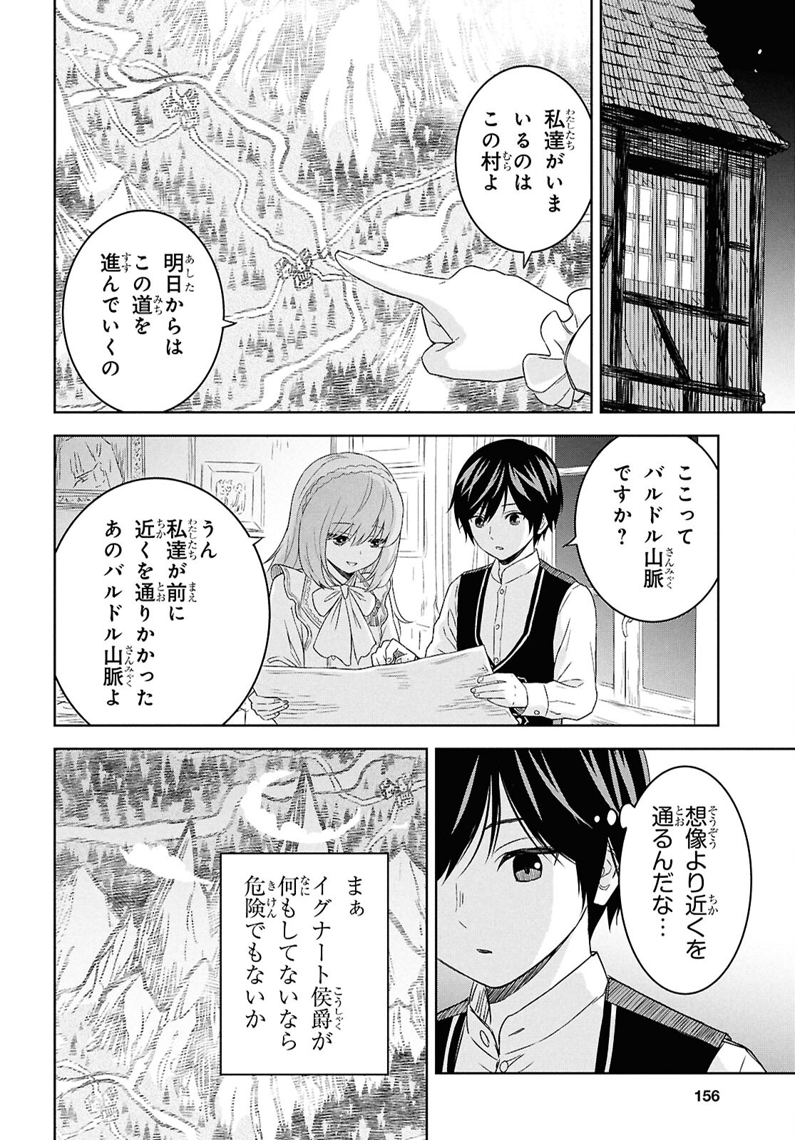 物語の黒幕に転生して Chap 24 - Next Chap 25