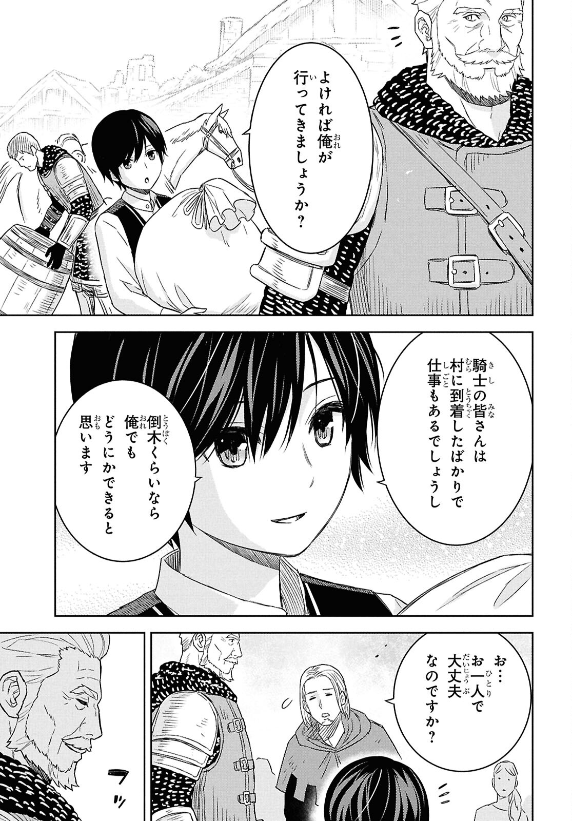 物語の黒幕に転生して Chap 24 - Next Chap 25