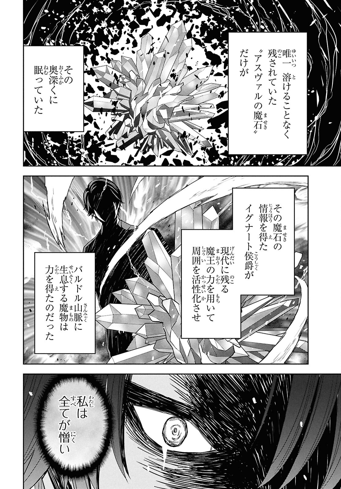 物語の黒幕に転生して Chap 24 - Next Chap 25