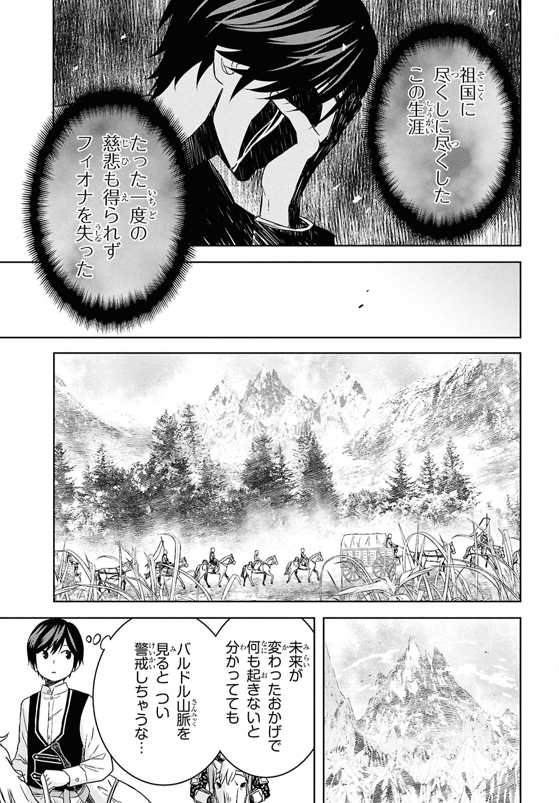 物語の黒幕に転生して Chap 24 - Next Chap 25