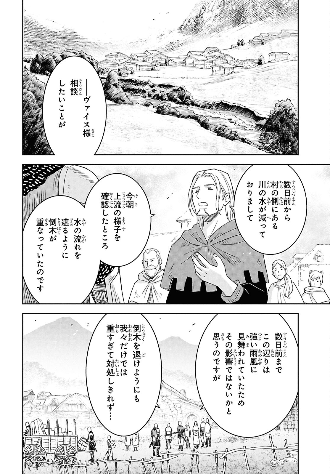 物語の黒幕に転生して Chap 24 - Next Chap 25