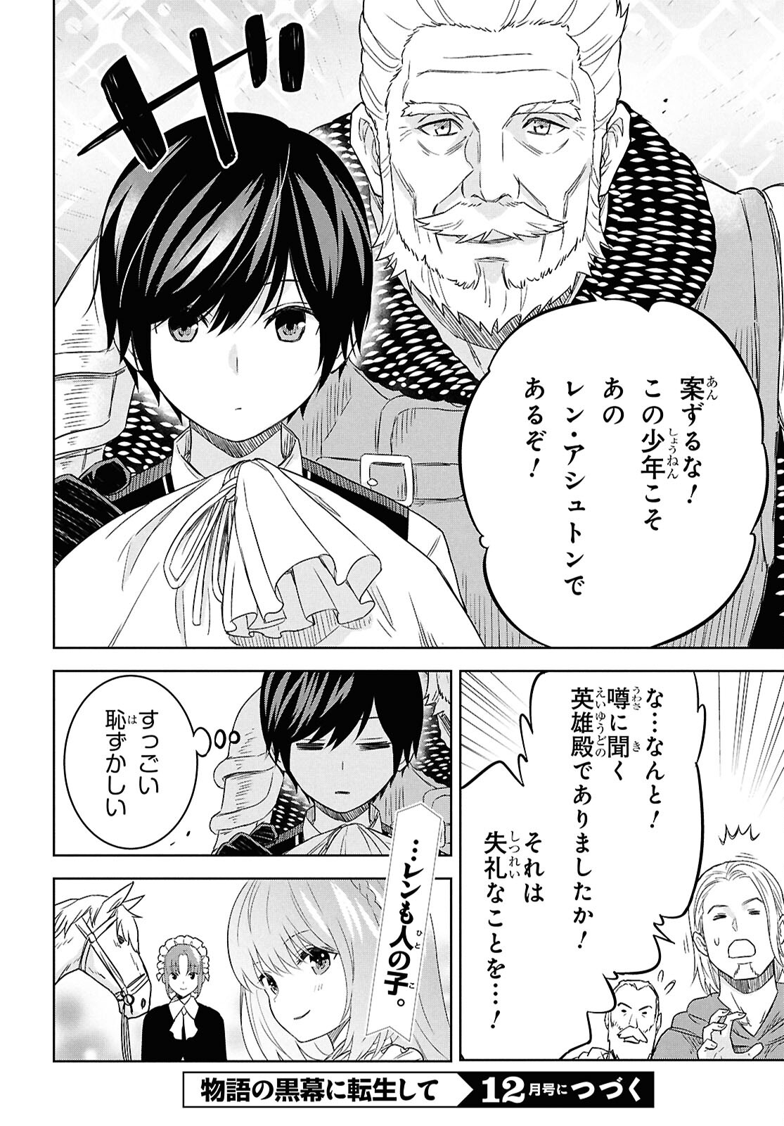 物語の黒幕に転生して Chap 24 - Next Chap 25