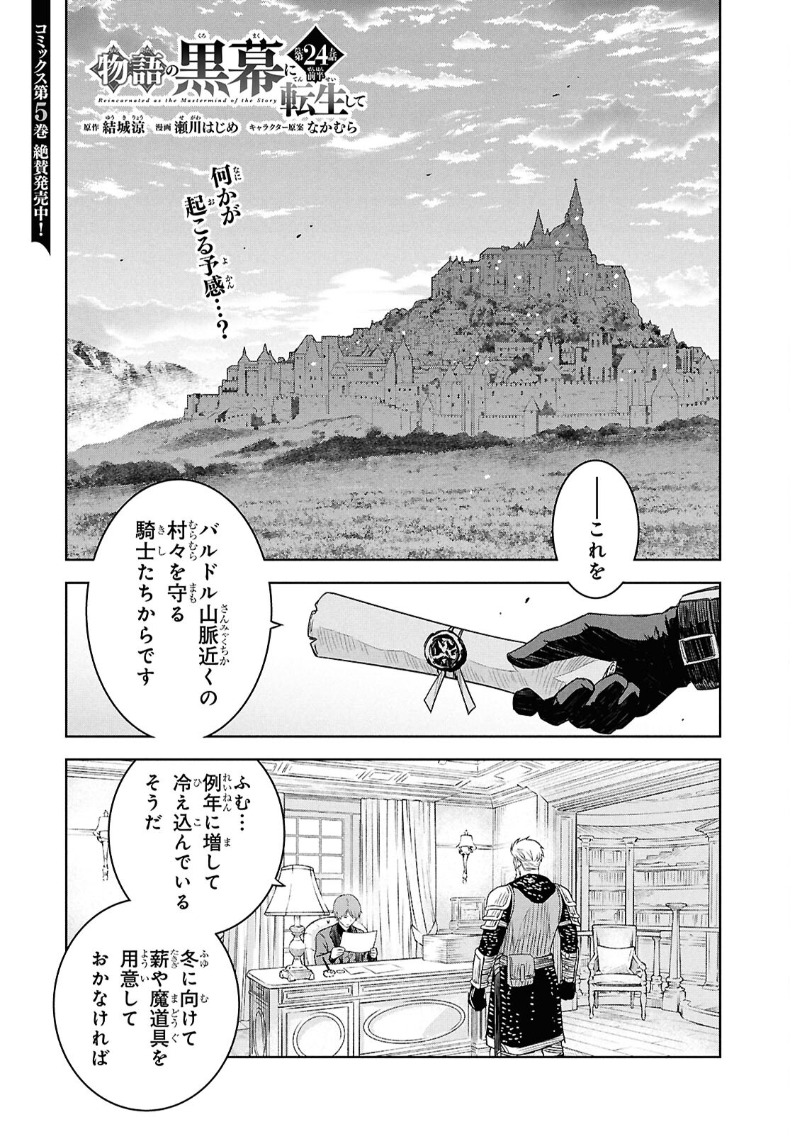 物語の黒幕に転生して Chap 24 - Next Chap 25