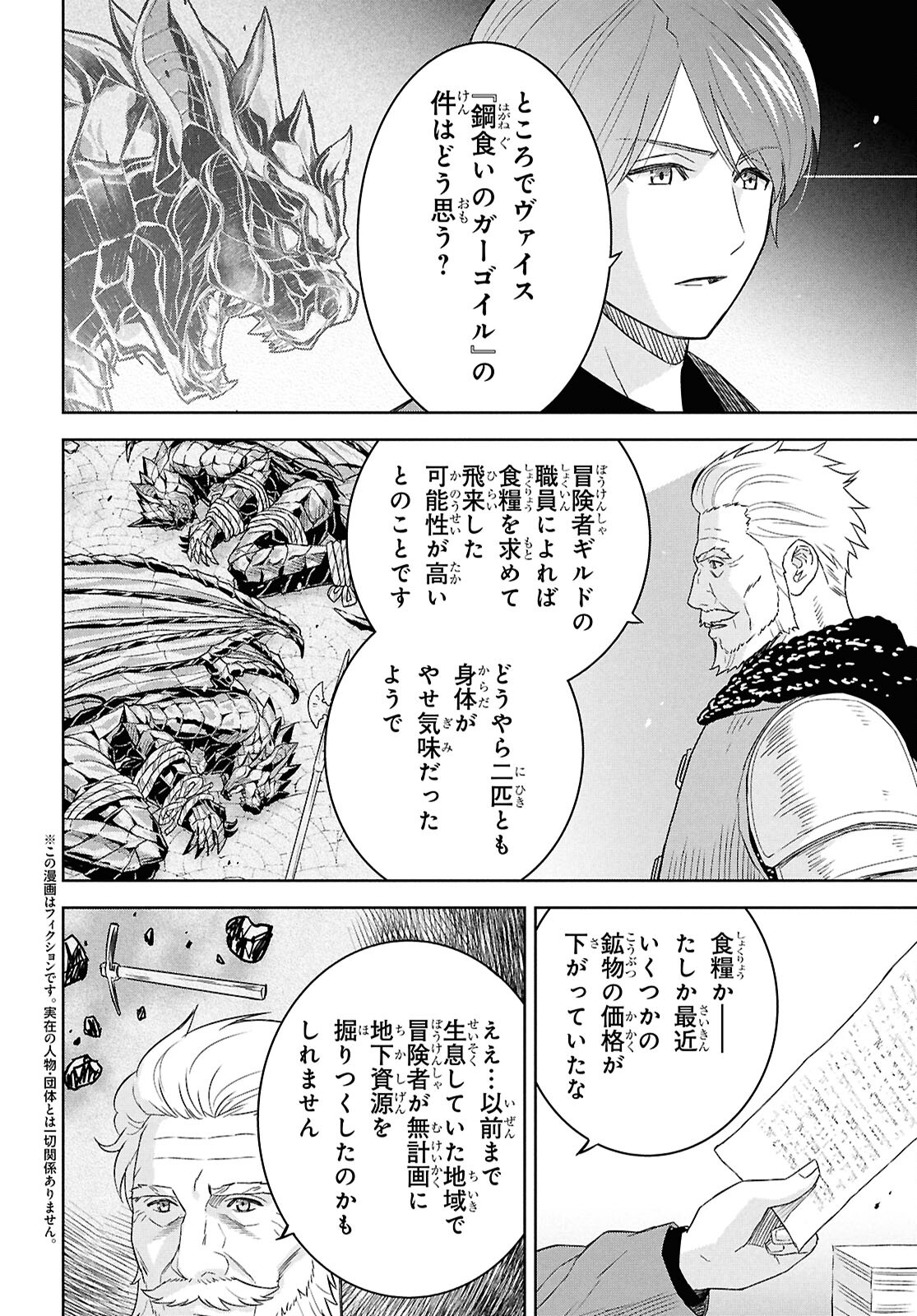 物語の黒幕に転生して Chap 24 - Next Chap 25