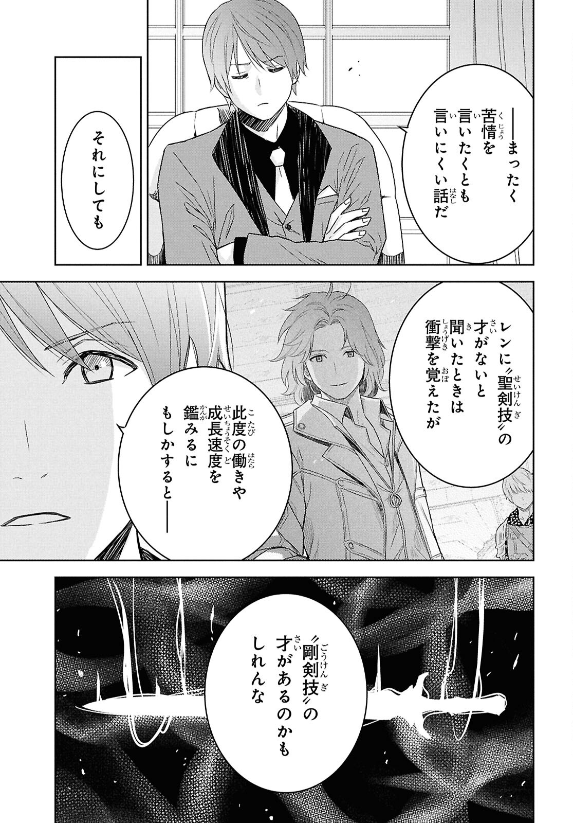 物語の黒幕に転生して Chap 24 - Next Chap 25