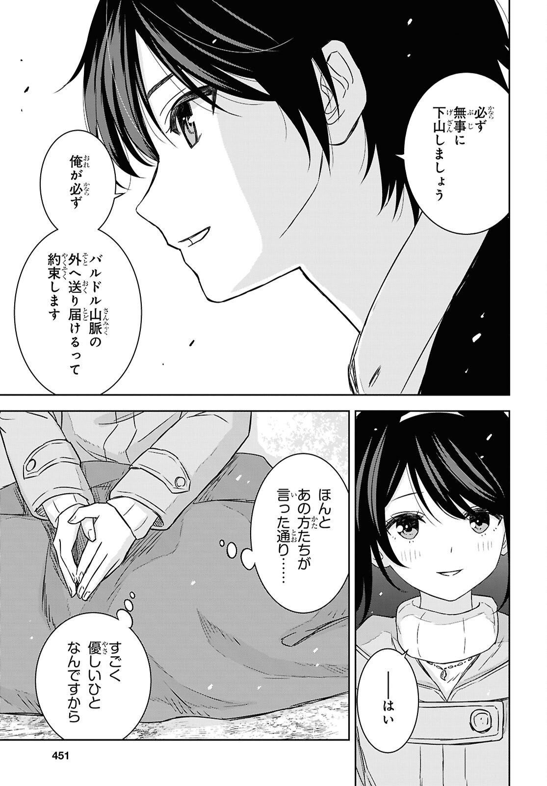物語の黒幕に転生して Chap 38 - Next Chap 39
