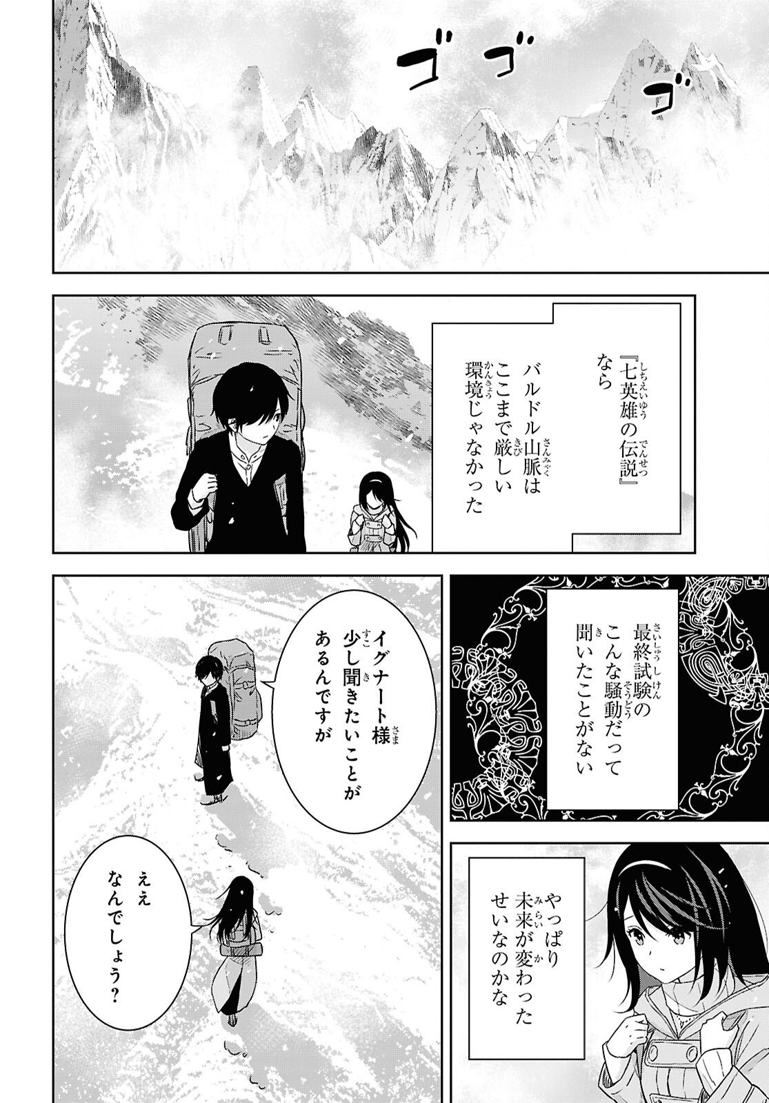 物語の黒幕に転生して Chap 38 - Next Chap 39