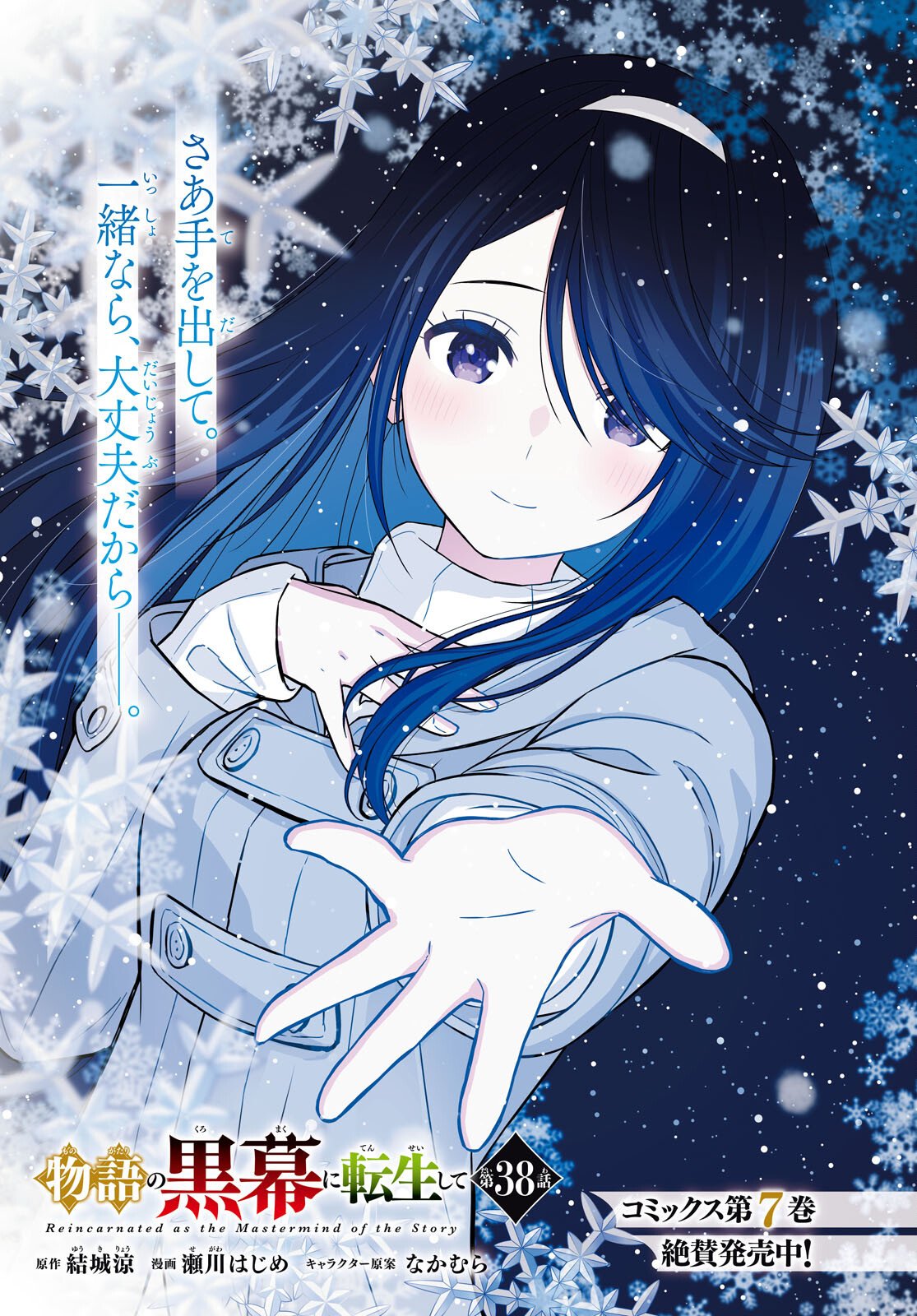 物語の黒幕に転生して Chap 38 - Next Chap 39