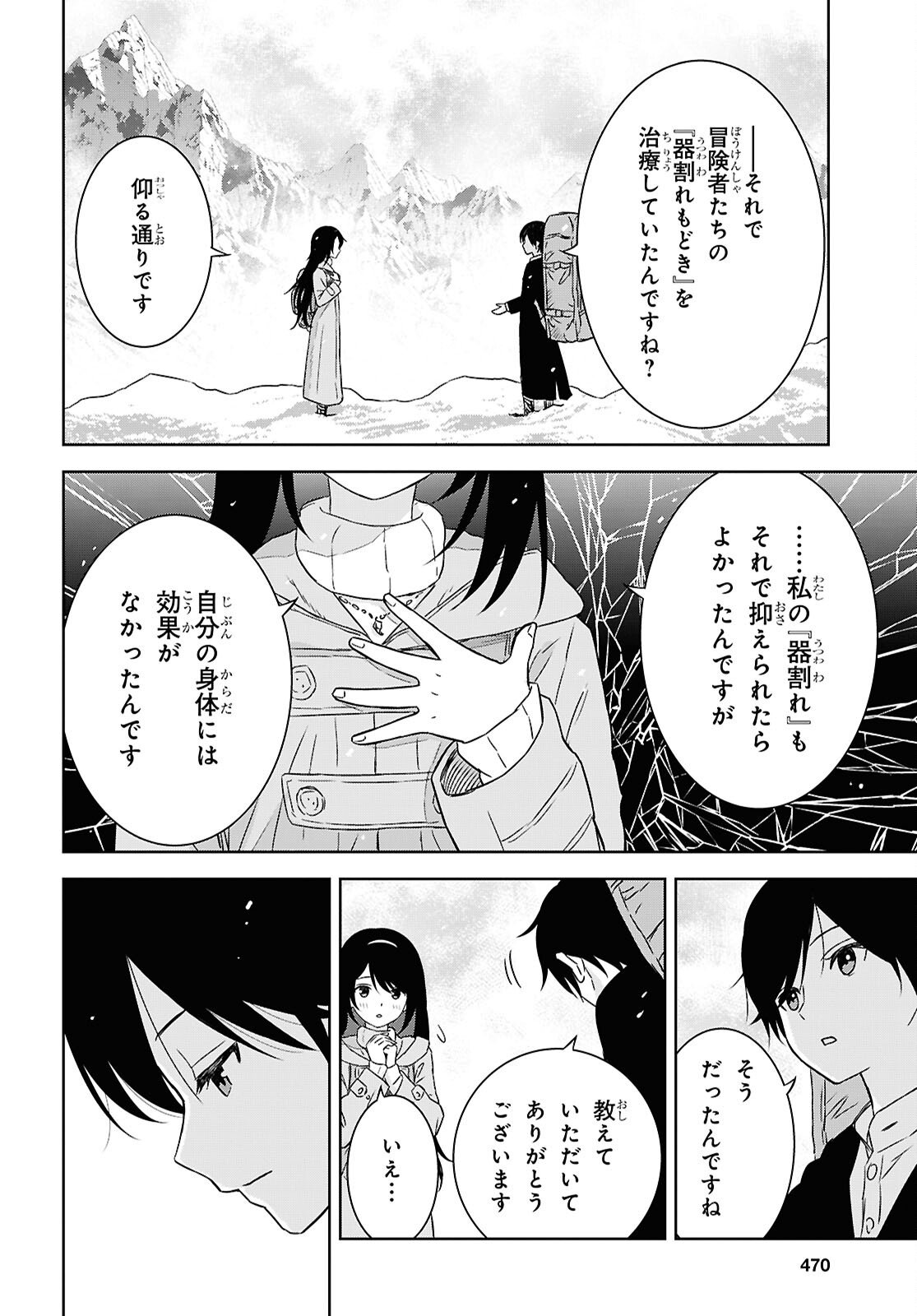 物語の黒幕に転生して Chap 38 - Next Chap 39
