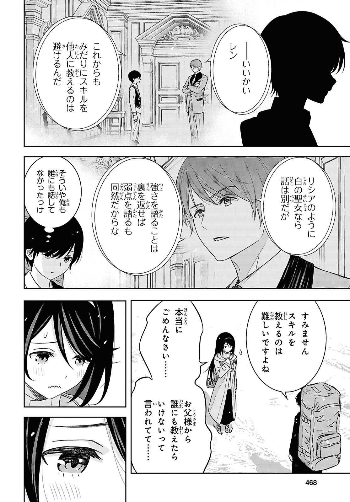 物語の黒幕に転生して Chap 38 - Next Chap 39