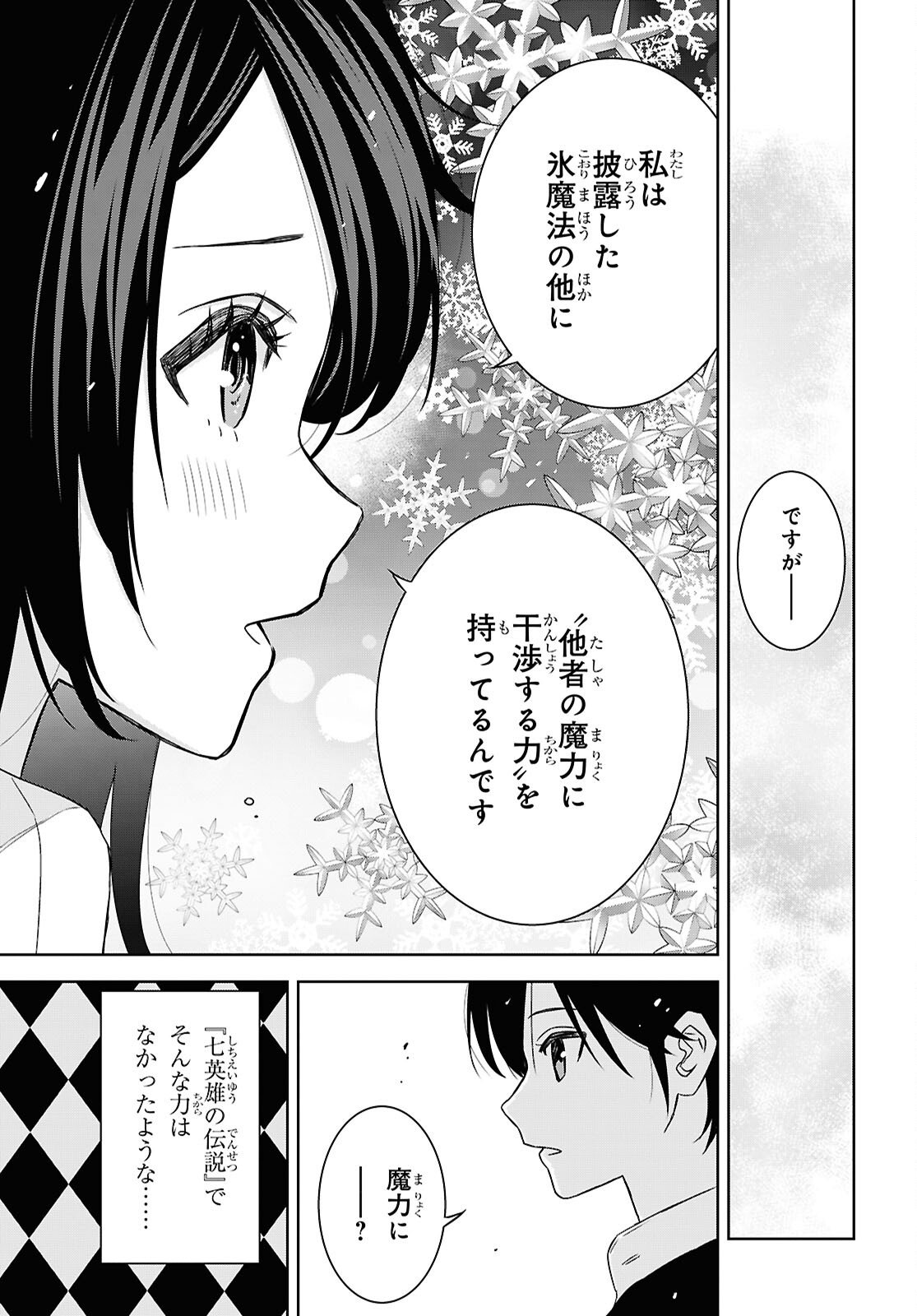 物語の黒幕に転生して Chap 38 - Next Chap 39