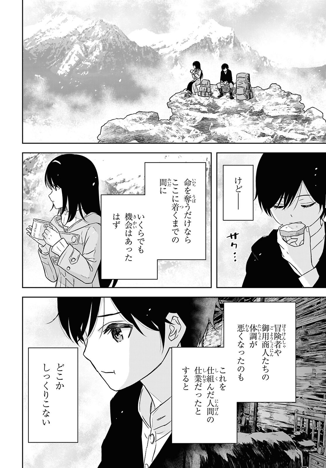 物語の黒幕に転生して Chap 38 - Next Chap 39